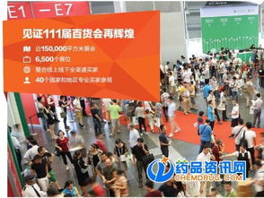 2017第111屆中國日用百貨商品交易會 創(chuàng)新驅(qū)動，引領(lǐng)消費新趨勢