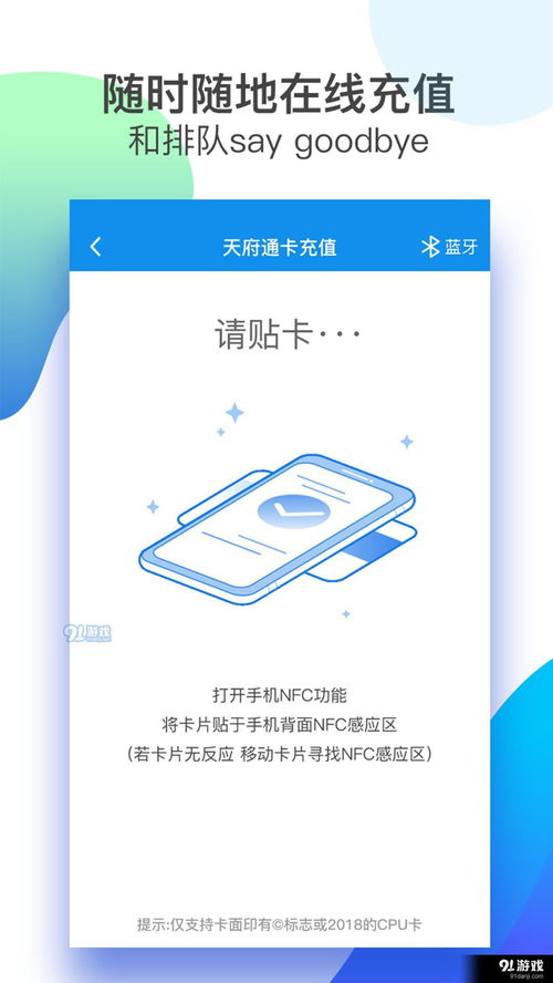 天府通APP官方與最新版下載指南 91手游網(wǎng)軟件服務(wù)推薦