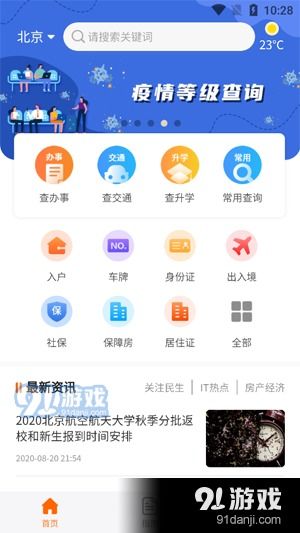 本地寶App 城市生活服務的得力助手