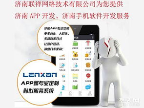 濟南聯(lián)祥網(wǎng)絡 深耕本土，專注手機軟件開發(fā)與應用服務