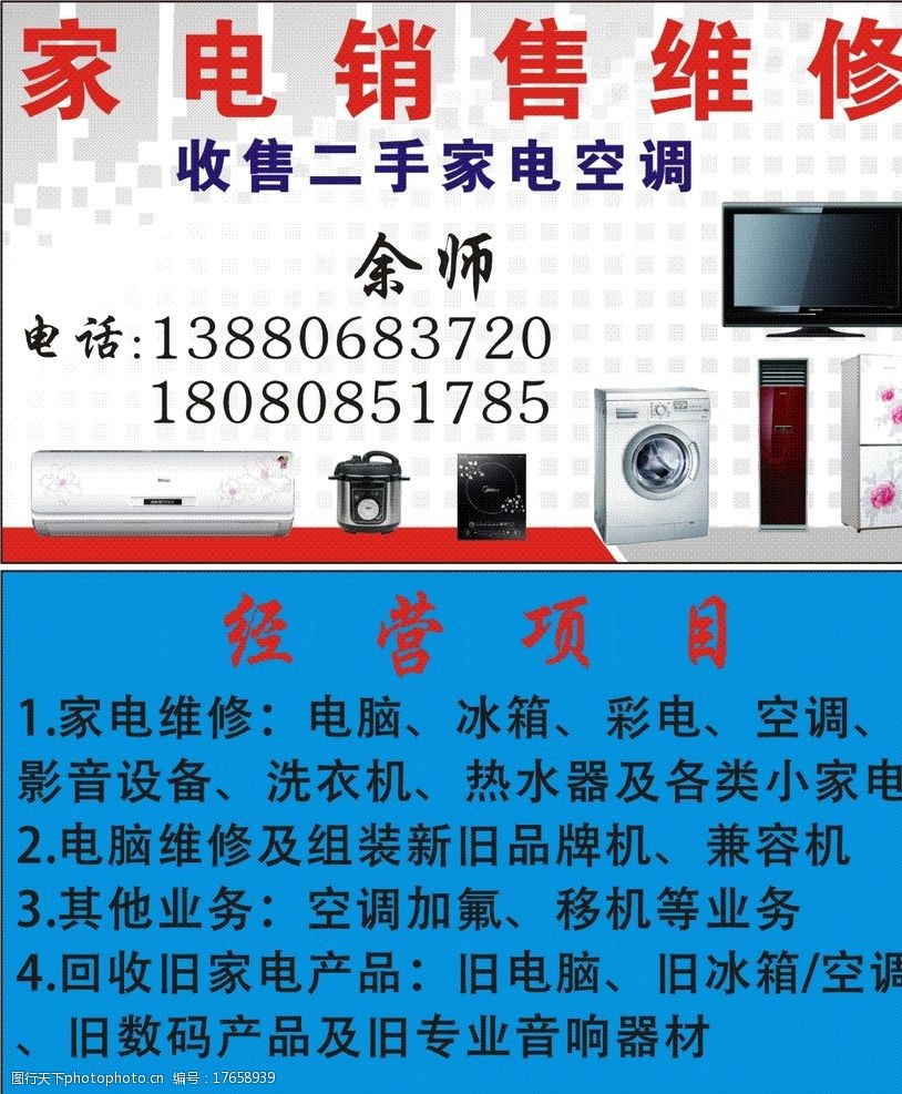 家電維修與銷售 您的家電一站式服務(wù)專家