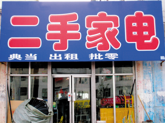 二手家電交易中的保險(xiǎn)問題 購(gòu)買者需知的保障與風(fēng)險(xiǎn)